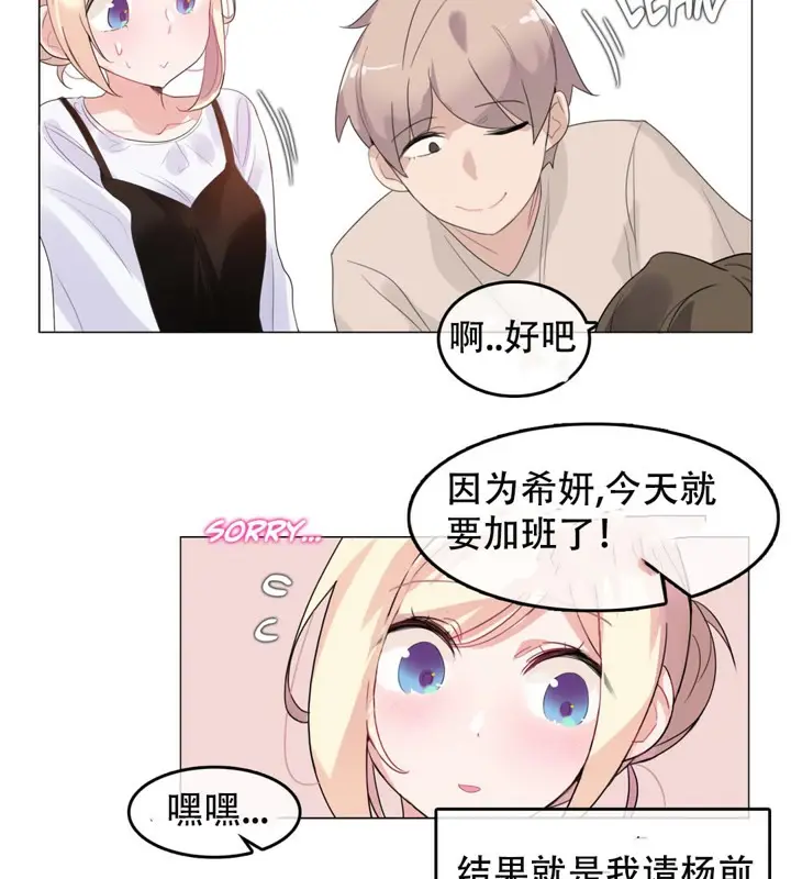 漫画《一个变态的日常生活》第50话第15张图