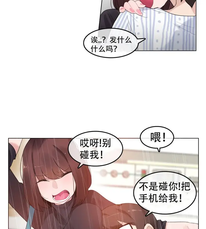 漫画《一个变态的日常生活》第50话第33张图