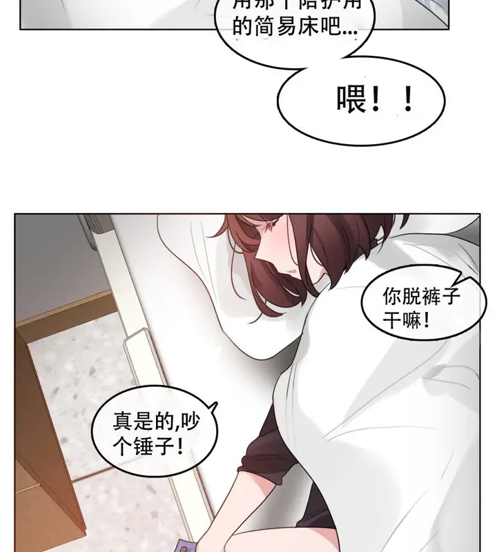 漫画《一个变态的日常生活》第50话第43张图