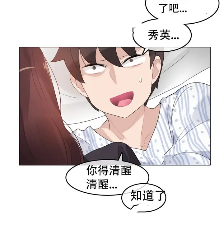 漫画《一个变态的日常生活》第50话第67张图