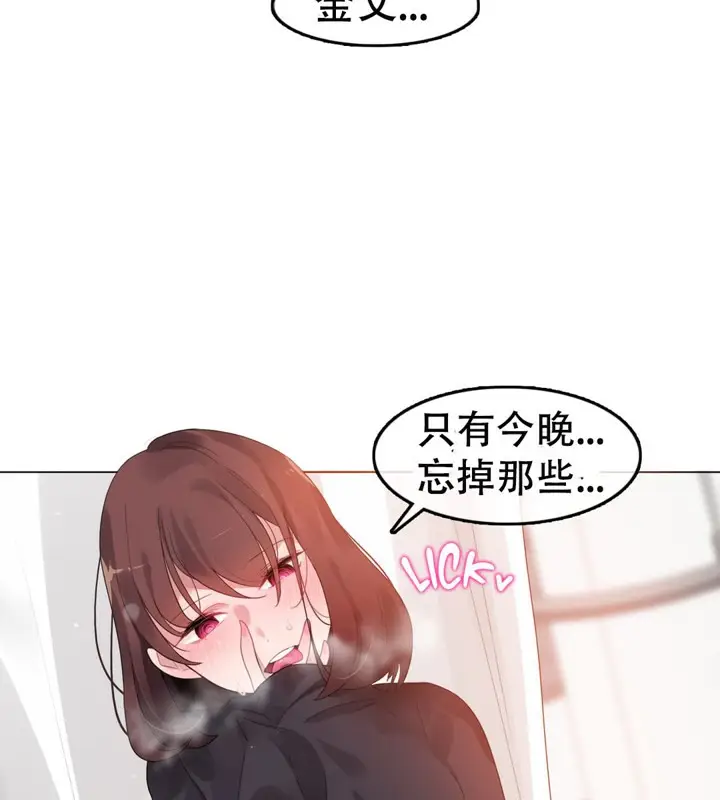 漫画《一个变态的日常生活》第50话第70张图