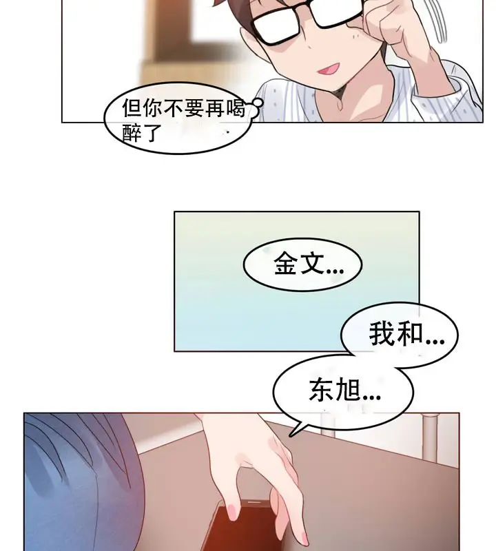漫画《一个变态的日常生活》第51话第66张图
