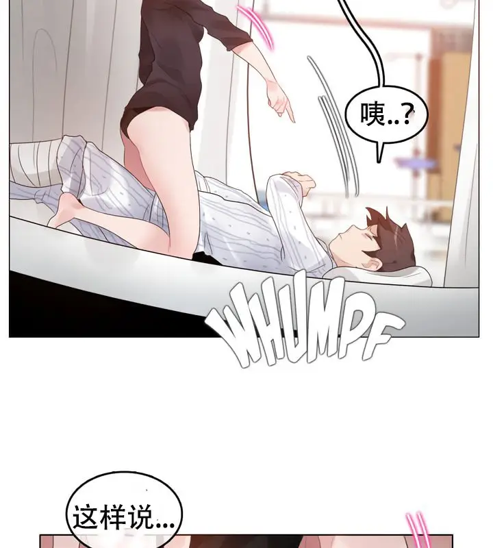 漫画《一个变态的日常生活》第51话第9张图