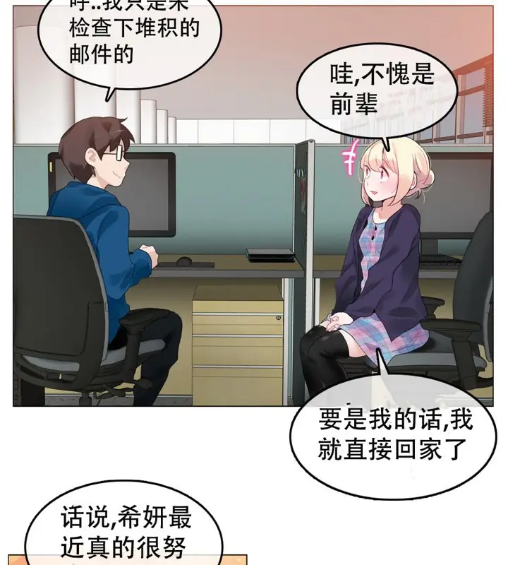 漫画《一个变态的日常生活》第52话第11张图