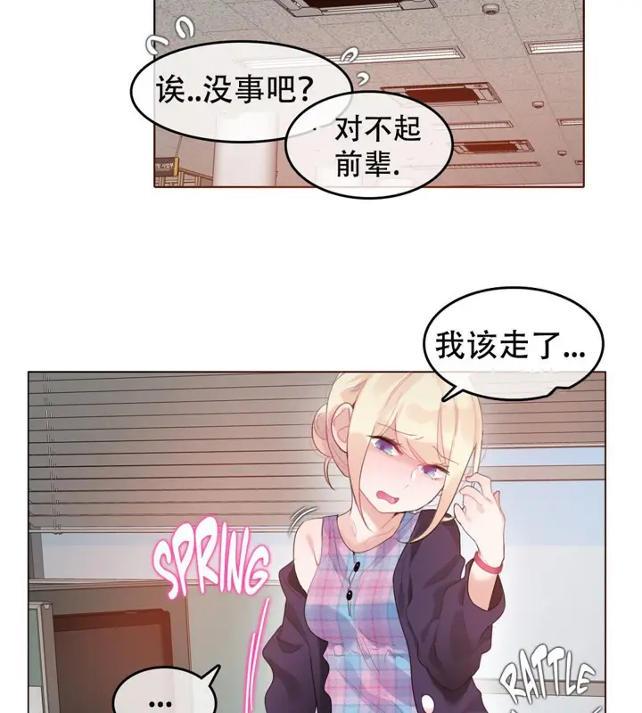 漫画《一个变态的日常生活》第52话第19张图