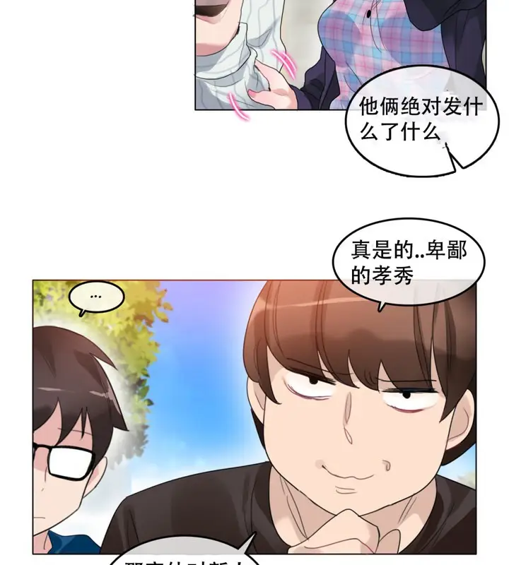 漫画《一个变态的日常生活》第52话第30张图