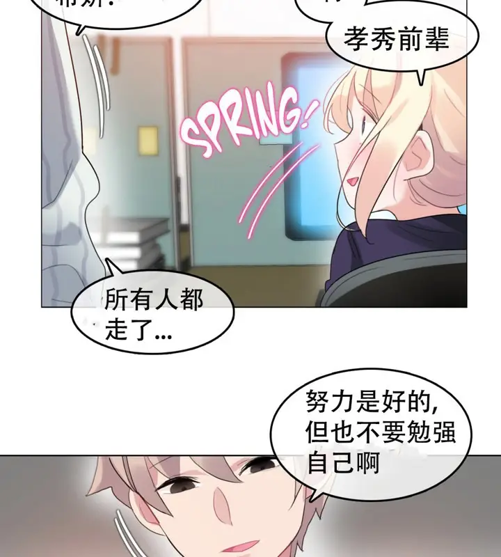 漫画《一个变态的日常生活》第52话第39张图
