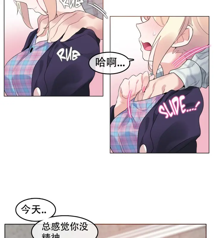 漫画《一个变态的日常生活》第52话第42张图