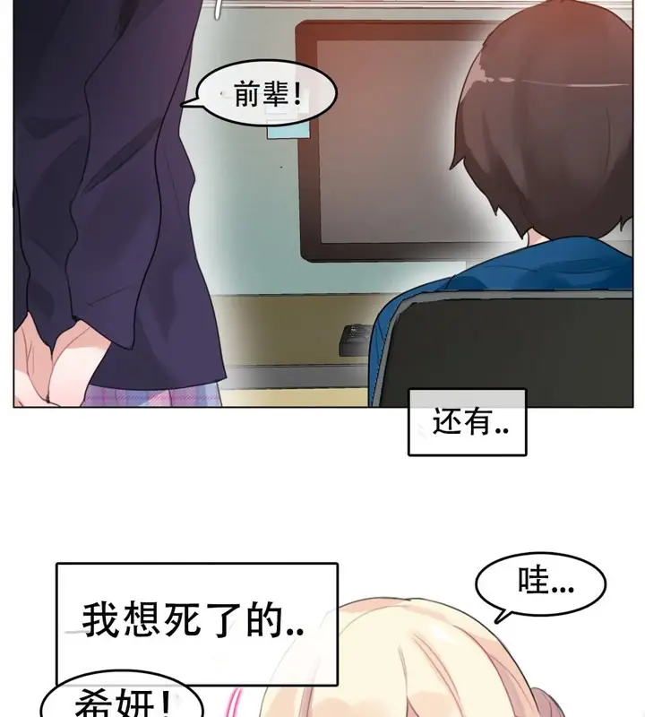 漫画《一个变态的日常生活》第52话第5张图
