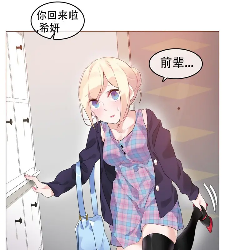 漫画《一个变态的日常生活》第52话第51张图