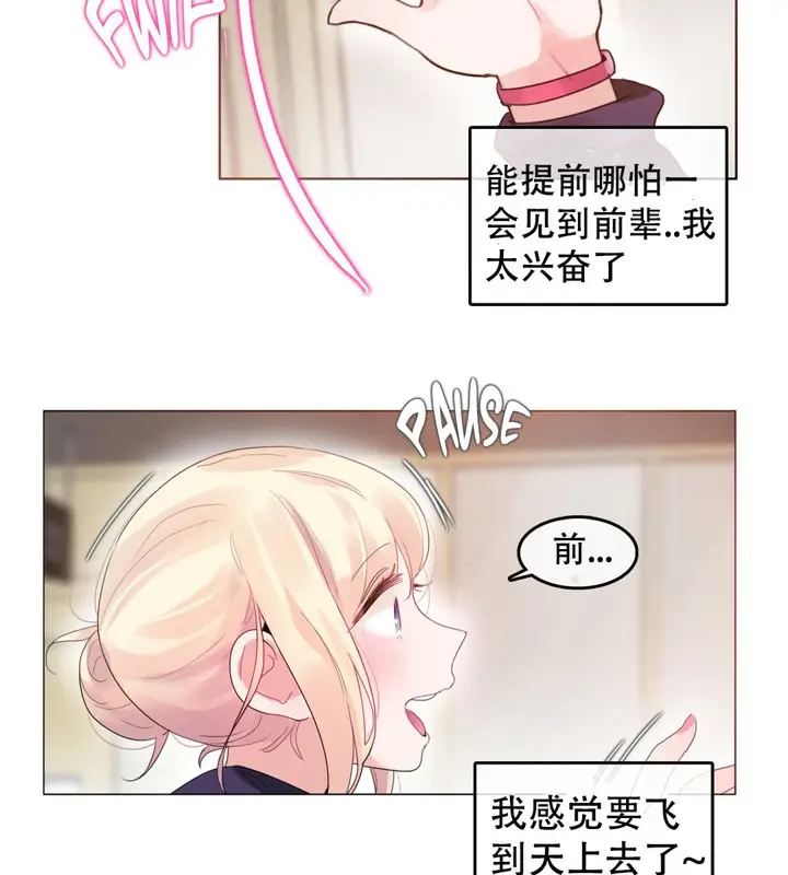 漫画《一个变态的日常生活》第53话第11张图