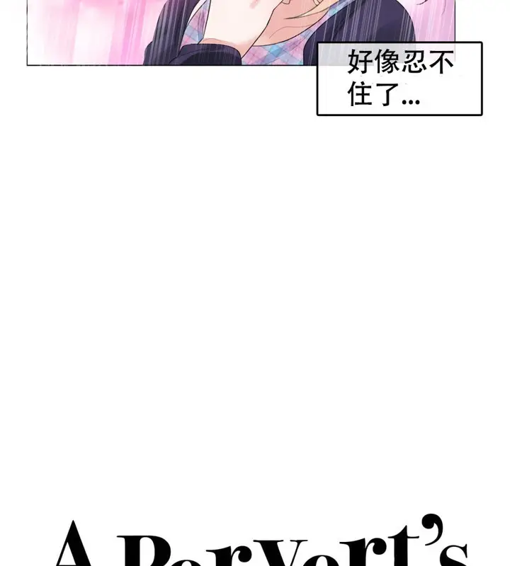 漫画《一个变态的日常生活》第53话第18张图