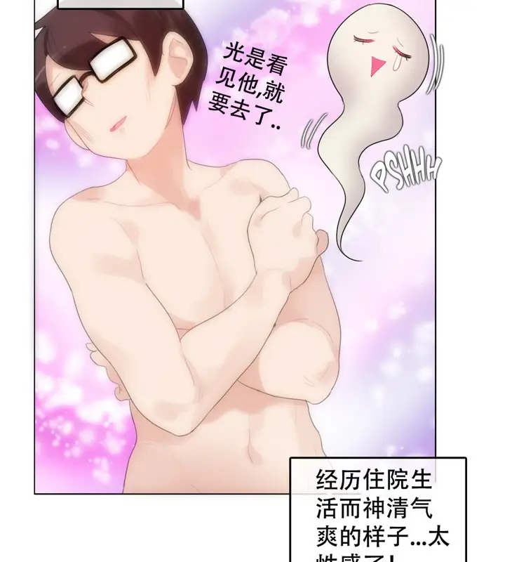 漫画《一个变态的日常生活》第53话第21张图