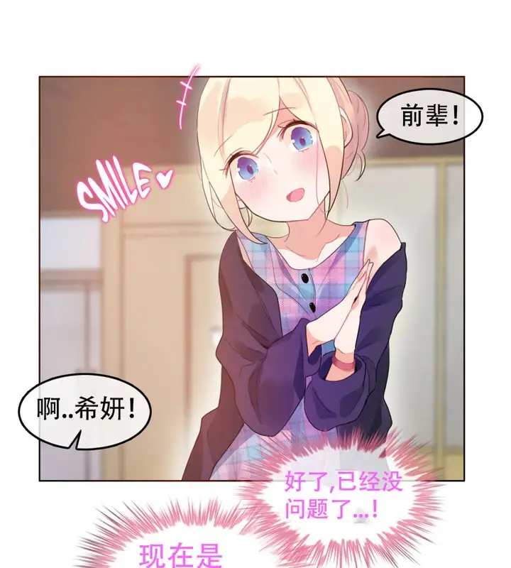 漫画《一个变态的日常生活》第53话第29张图