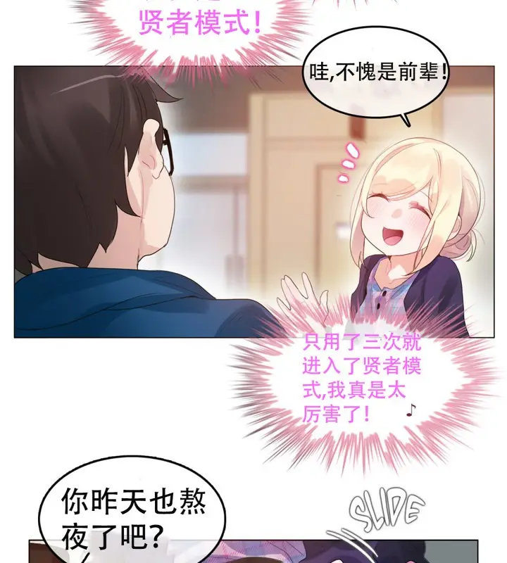 漫画《一个变态的日常生活》第53话第30张图