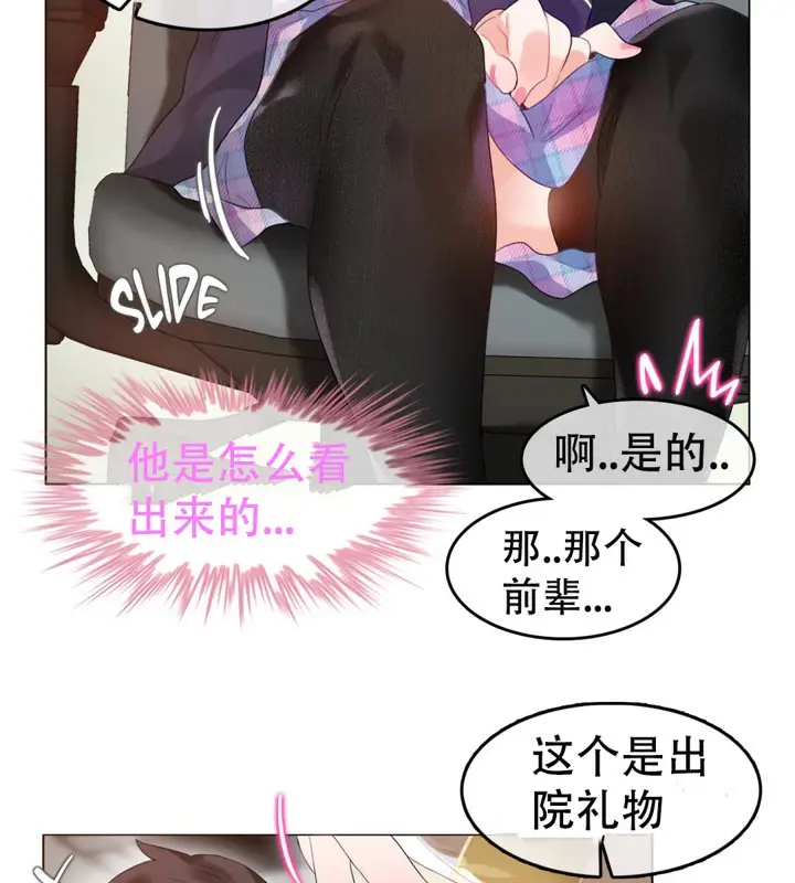 漫画《一个变态的日常生活》第53话第31张图