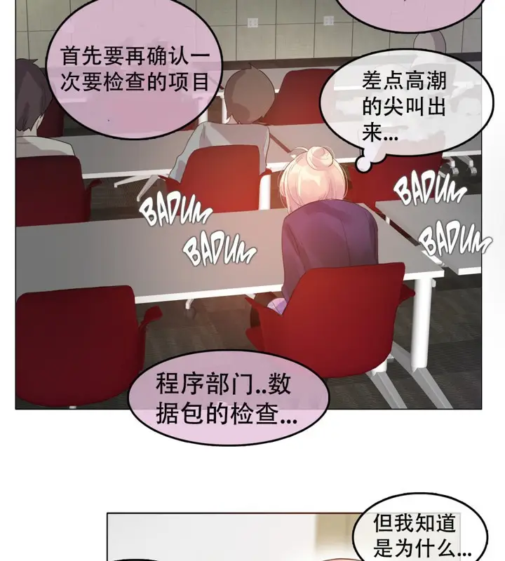 漫画《一个变态的日常生活》第53话第37张图