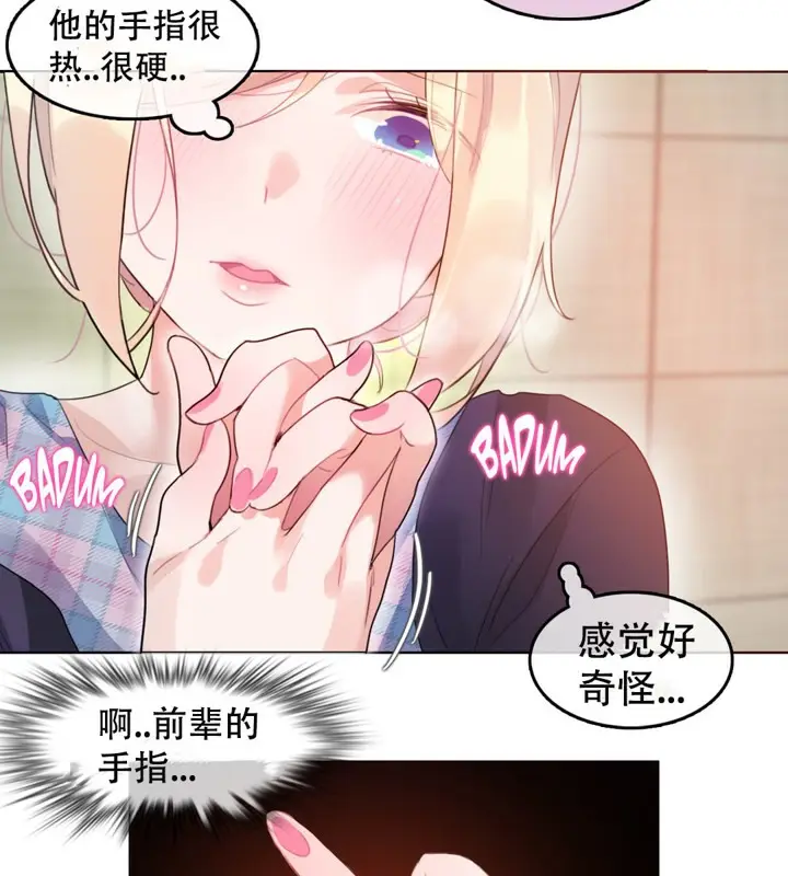 漫画《一个变态的日常生活》第53话第39张图