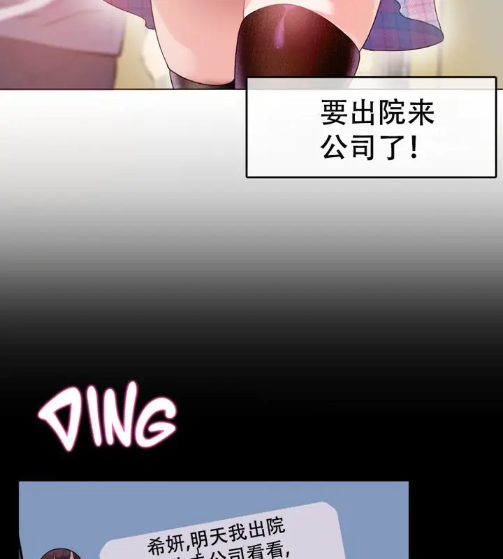漫画《一个变态的日常生活》第53话第6张图
