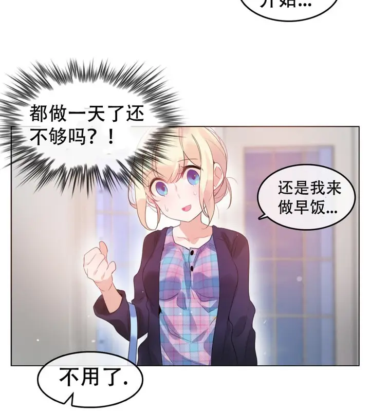漫画《一个变态的日常生活》第53话第70张图