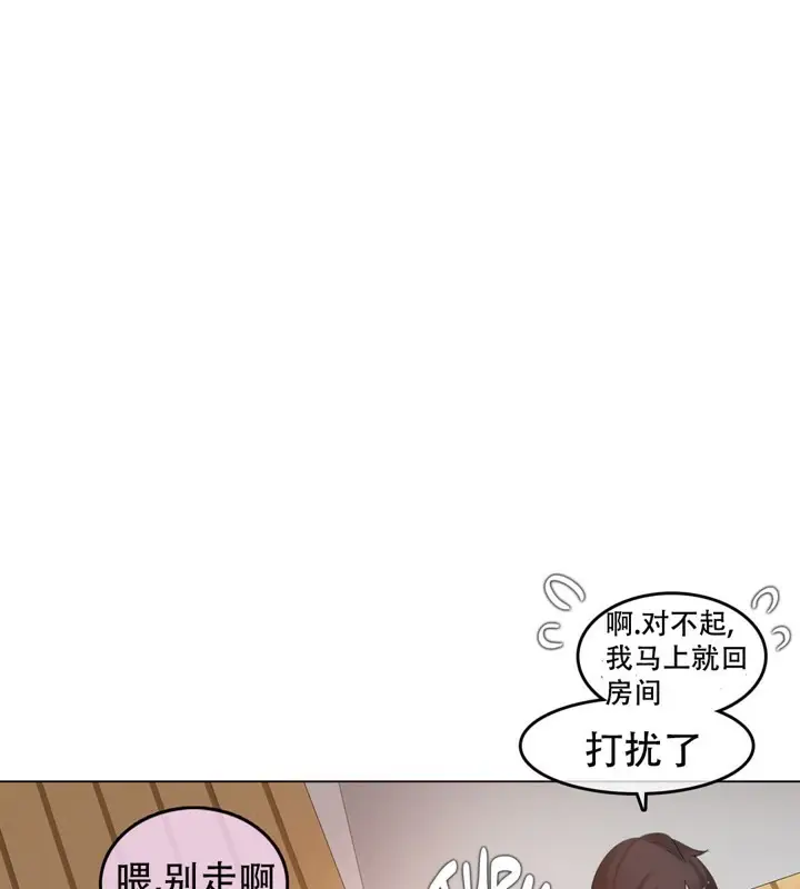 漫画《一个变态的日常生活》第54话第10张图