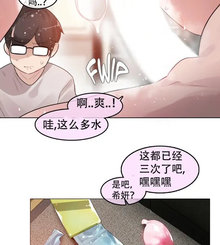 漫画《一个变态的日常生活》第54话第23张图
