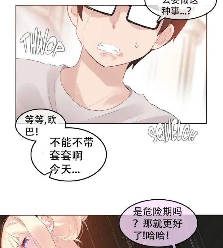 漫画《一个变态的日常生活》第54话第34张图