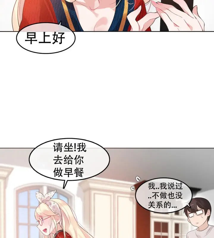 漫画《一个变态的日常生活》第54话第43张图