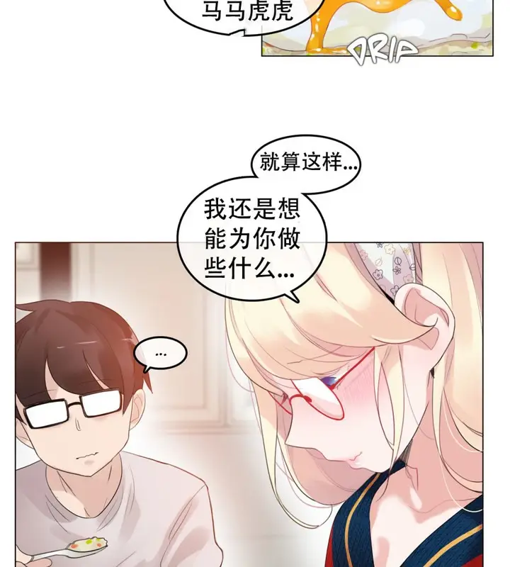 漫画《一个变态的日常生活》第54话第53张图