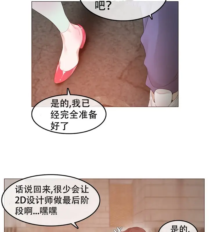 漫画《一个变态的日常生活》第54话第59张图