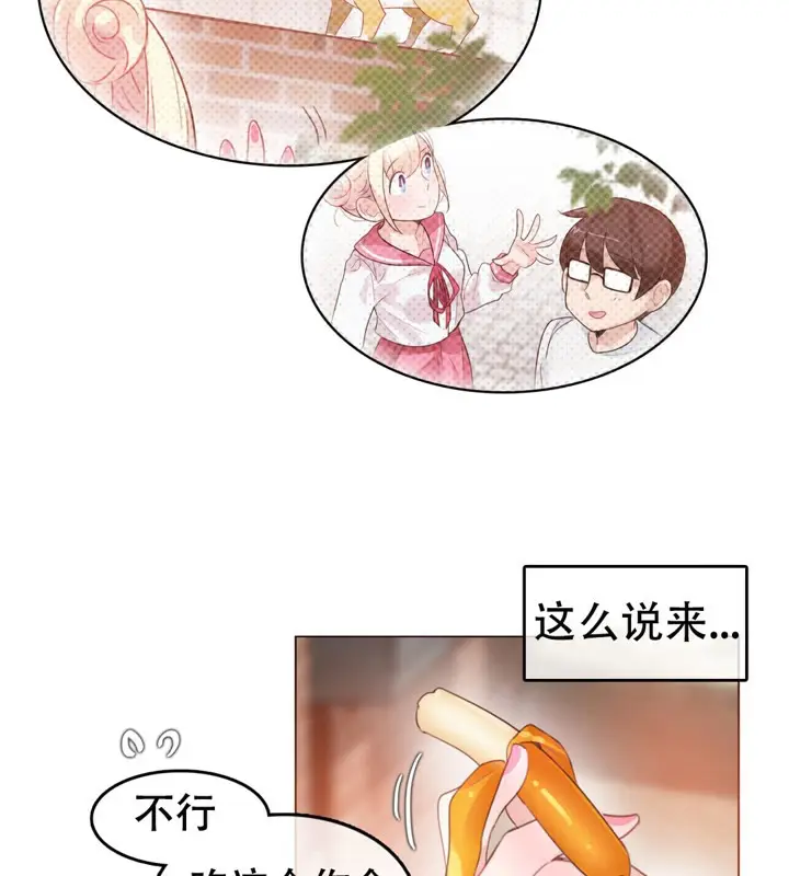 漫画《一个变态的日常生活》第54话第69张图