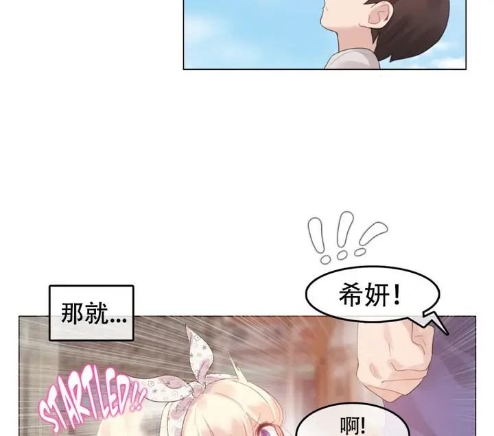 漫画《一个变态的日常生活》第54话第78张图