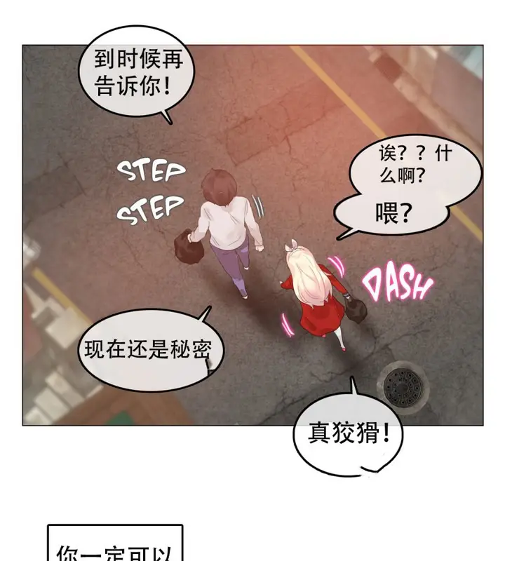 漫画《一个变态的日常生活》第54话第82张图