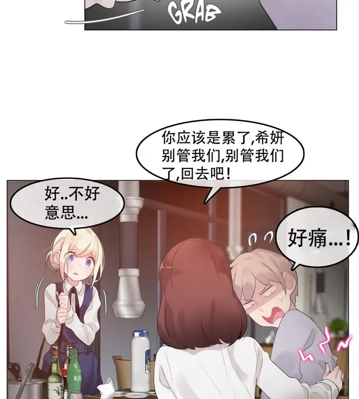 漫画《一个变态的日常生活》第55话第30张图