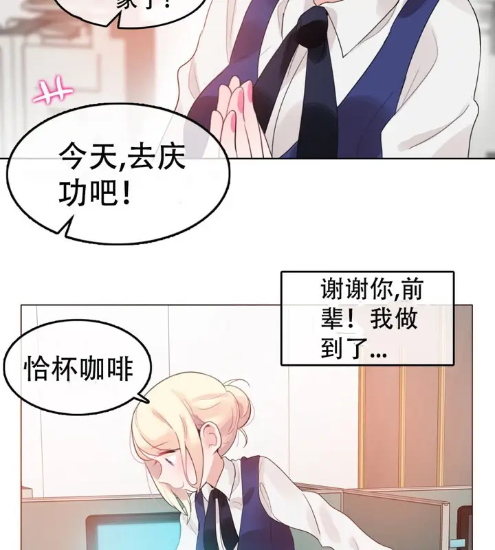 漫画《一个变态的日常生活》第55话第6张图
