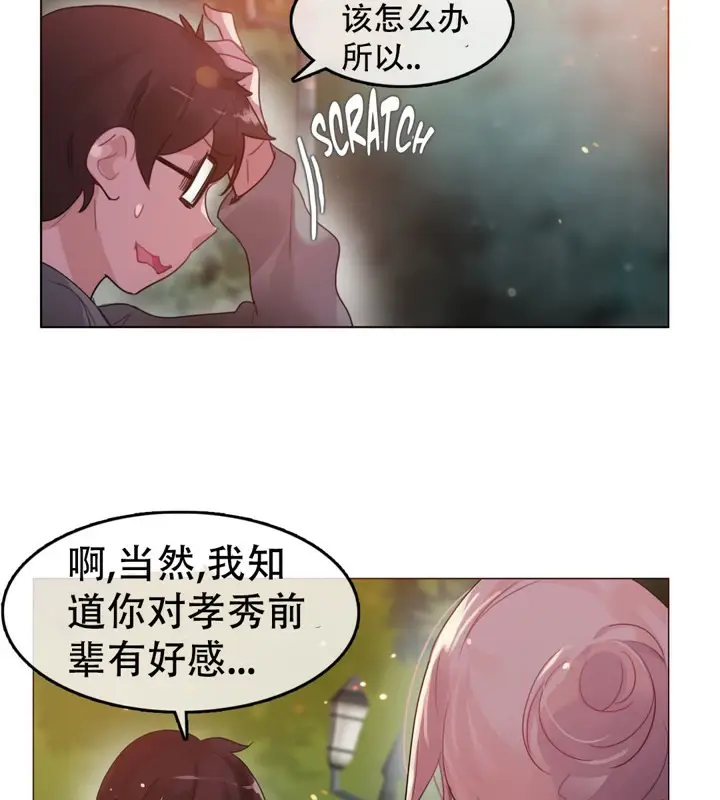 漫画《一个变态的日常生活》第55话第69张图