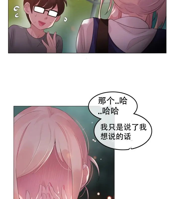 漫画《一个变态的日常生活》第55话第70张图