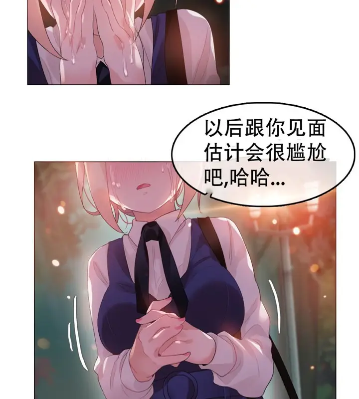 漫画《一个变态的日常生活》第55话第71张图