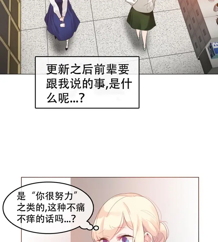 漫画《一个变态的日常生活》第55话第9张图