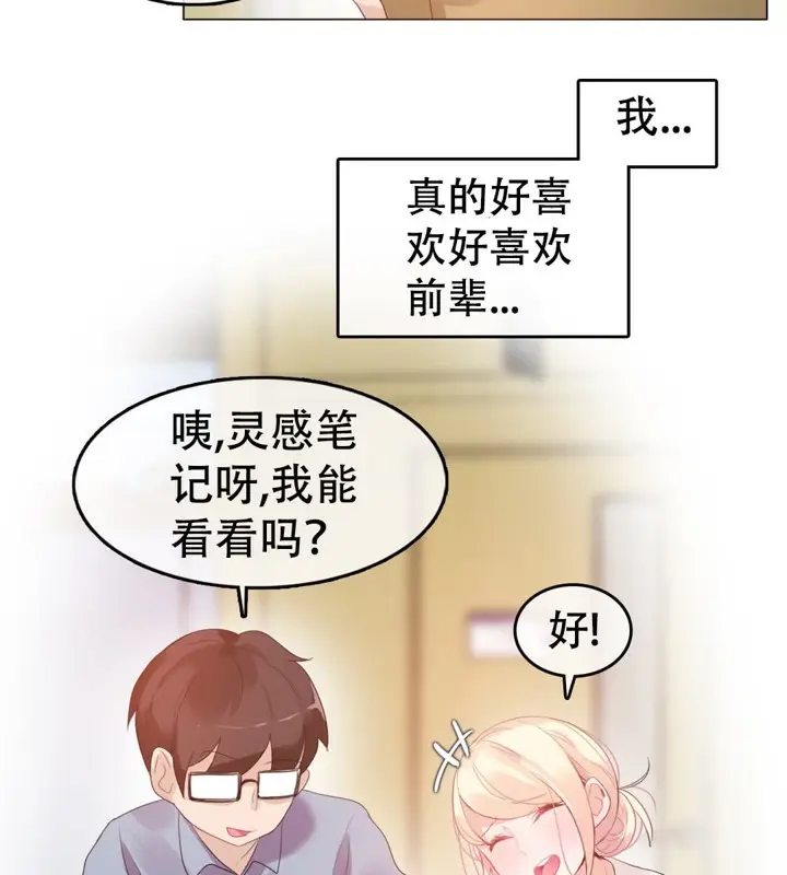 漫画《一个变态的日常生活》第56话第17张图