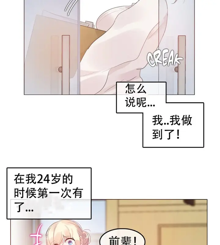 漫画《一个变态的日常生活》第56话第2张图
