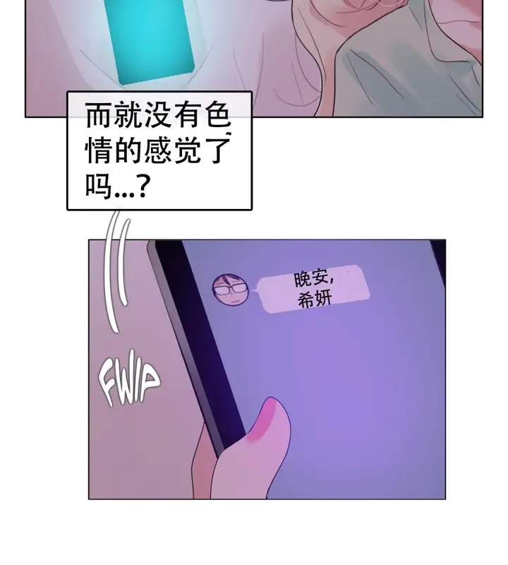 漫画《一个变态的日常生活》第56话第37张图