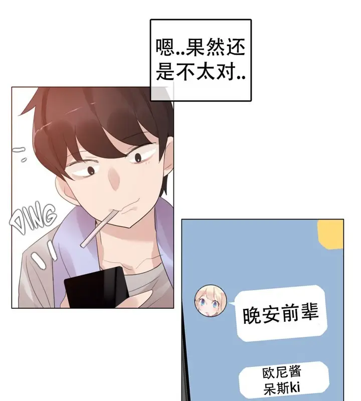 漫画《一个变态的日常生活》第56话第38张图