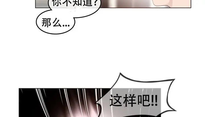 漫画《一个变态的日常生活》第57话第20张图