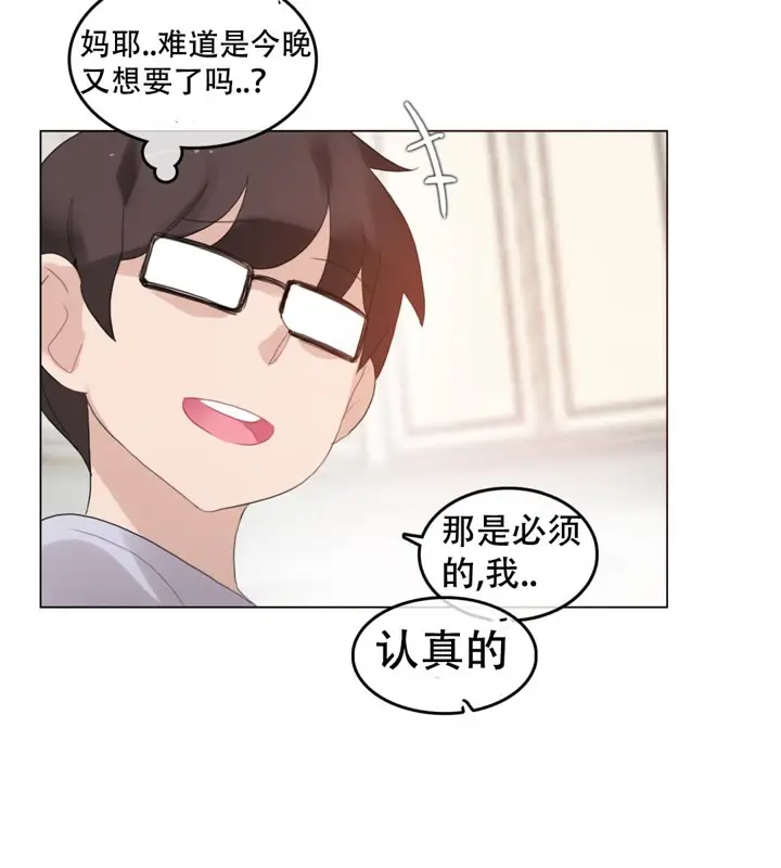 漫画《一个变态的日常生活》第57话第71张图