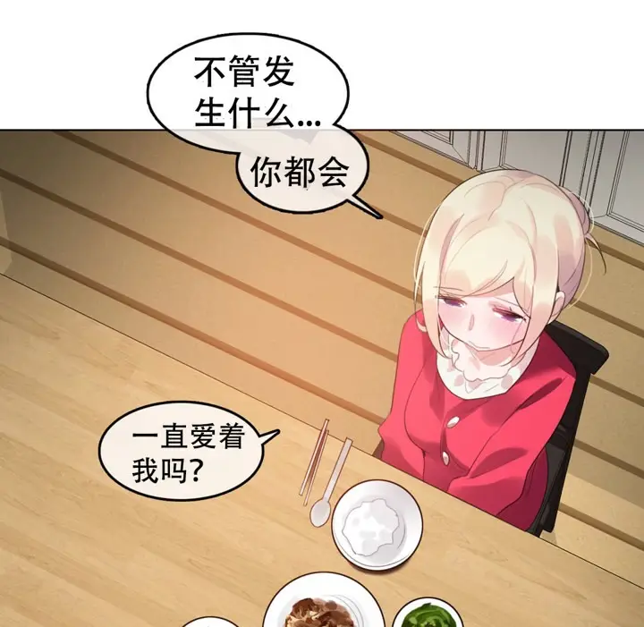 漫画《一个变态的日常生活》第57话第72张图
