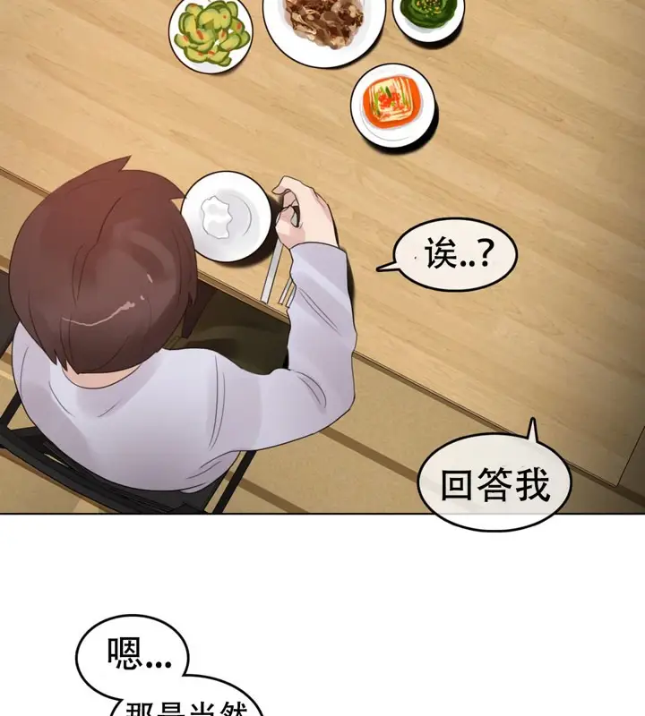 漫画《一个变态的日常生活》第57话第73张图