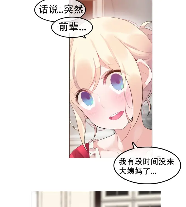 漫画《一个变态的日常生活》第57话第75张图