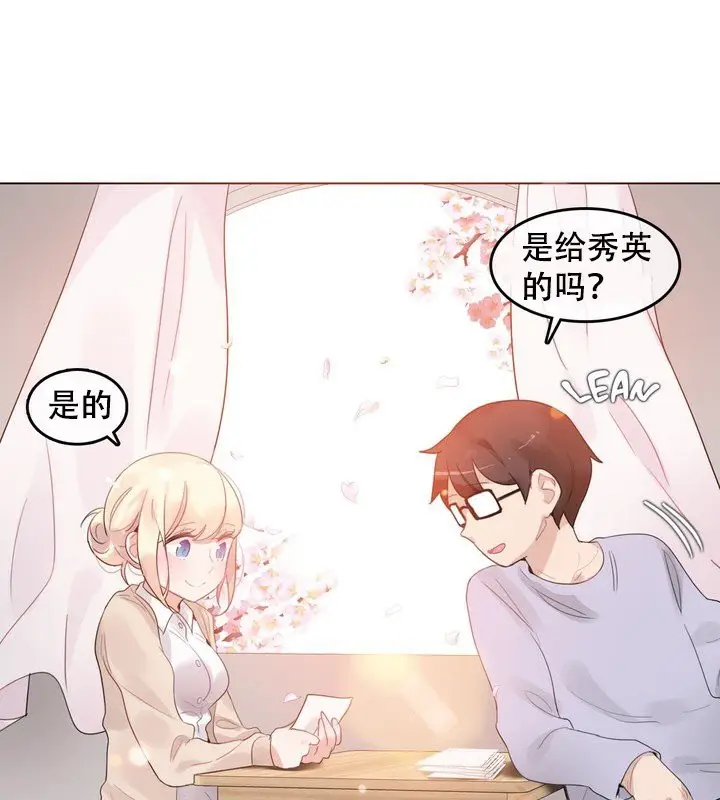 漫画《一个变态的日常生活》第58话第2张图
