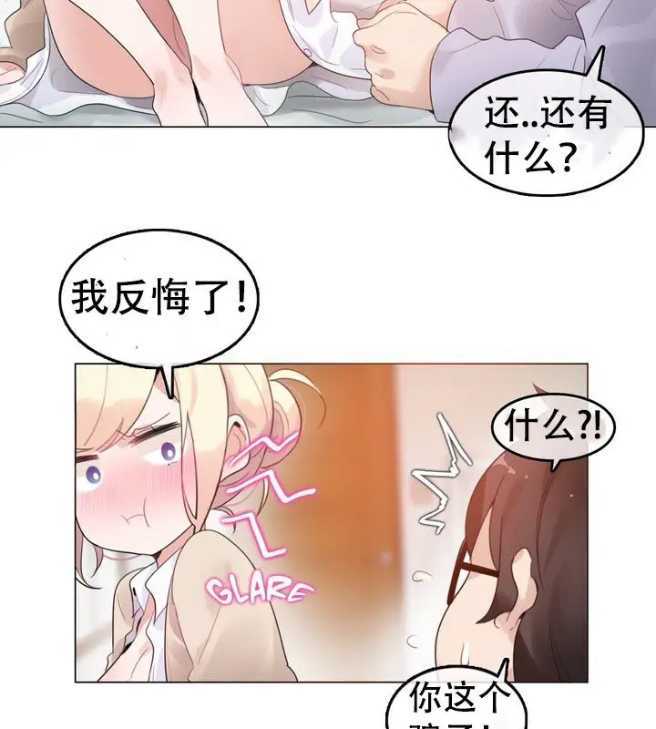 漫画《一个变态的日常生活》第58话第30张图